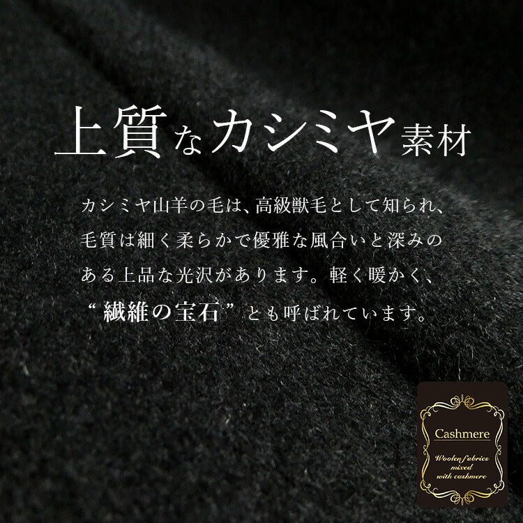 カシミヤウール フォーマルコート 丈が選べる レディース コート 冠婚葬祭 式典 ブラック M L LL 黒 きれいめ 厚手 防寒 エレガント 通勤 入学式 卒業式 ブラックフォーマル 上品 大人 暖かい カシミア ウール セレモニー 秋 冬 [R](T)