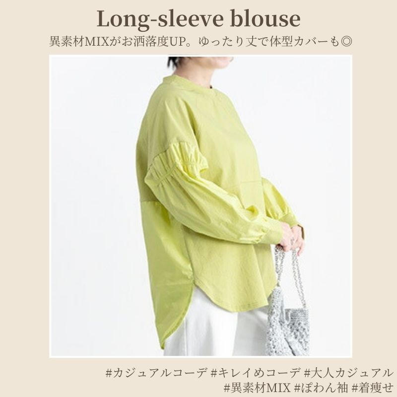 異素材チュニック ブラウス 長袖 ギャザー カットソー ぽわん袖 レディース プルオーバー 大人 きれいめ レディース シンプル 無地 ゆったり ストレッチ おしゃれ MLサイズ 楽ちん かわいい カジュアル 可愛い 春 秋 冬 [R](T)