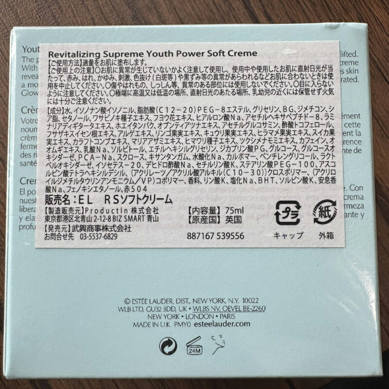 エスティーローダー リバイタライジング シュープリーム+ ユース パワー ソフト クリーム 75ml 並行輸入品 ESTEE LAUDER 保湿クリーム 高保湿 エイジングケア ハリ しわ 乾燥肌 美肌 うるおい フェイスクリーム 乾燥対策 [R](T)
