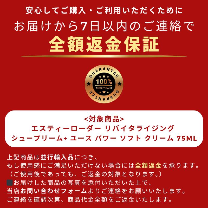 エスティーローダー リバイタライジング シュープリーム+ ユース パワー ソフト クリーム 75ml 並行輸入品 ESTEE LAUDER 保湿クリーム 高保湿 エイジングケア ハリ しわ 乾燥肌 美肌 うるおい フェイスクリーム 乾燥対策 [R](T)
