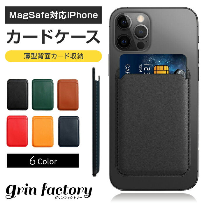 iPhone カードケース MagSafe対応 マグセーフ対応 マグネット レザー調ケース iPhone12 12Pro 12ProMax 12mini iPhone13 レザー風ウォレット 薄型 おしゃれ 薄い 軽量 シンプル スマホアクセ 背面 カード 収納 ケース ポケット アクセサリー パーツ 送料無料(Q)[J]