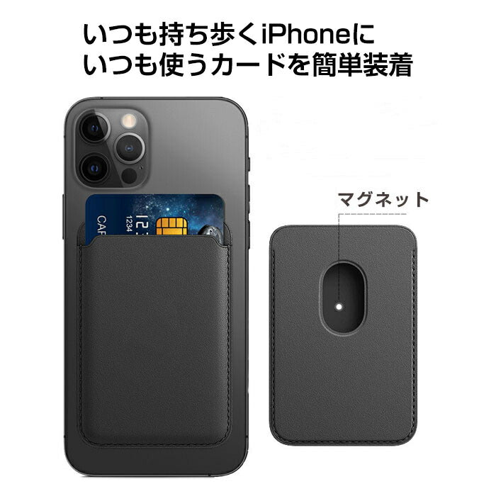 iPhone カードケース MagSafe対応 マグセーフ対応 マグネット レザー調ケース iPhone12 12Pro 12ProMax 12mini iPhone13 レザー風ウォレット 薄型 おしゃれ 薄い 軽量 シンプル スマホアクセ 背面 カード 収納 ケース ポケット アクセサリー パーツ 送料無料(Q)[J]