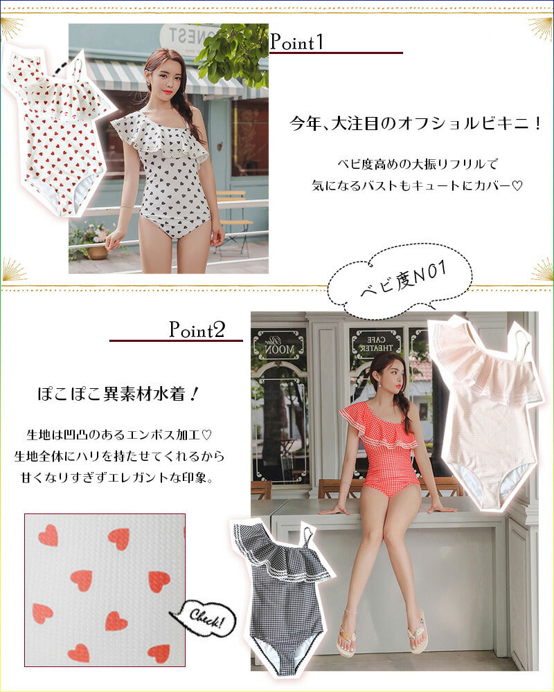 ワンショルダー 水着 ワンピース水着 ワンピース セクシー レディース 小胸 体型カバー かわいい 可愛い ハート柄 ラブリー スイート ドット チェック柄 白 赤 黒 フリル フレア S M L 小さいサイズ 大きいサイズ 7号 9号 11号 韓国 ファッション ひらひら[R](Q)