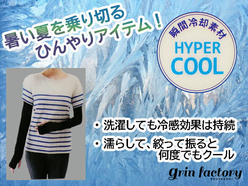 アームカバー UV 紫外線 日焼け 防止 対策 手袋 ハイパークール ブラック 1組 アームカバー 手袋 ロング スリム 超冷感 瞬間冷却 メッシュ クール 夏用 涼しい 冷たい おしゃれ アウトドア 主婦 送料無料 [J] (T)