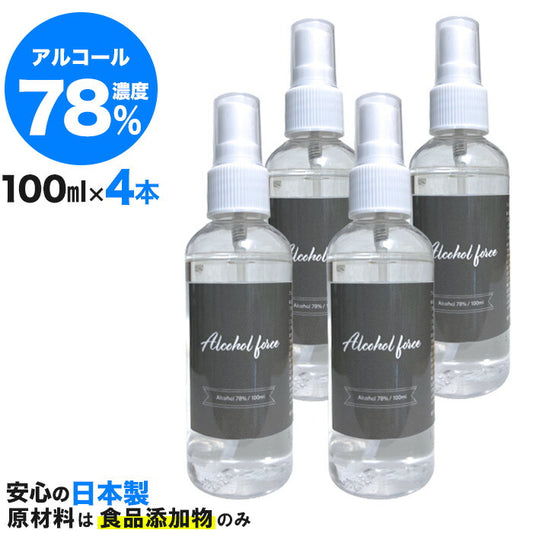 【4本セット】除菌アルコール製剤スプレー 100ml 日本製エタノール 78度 アルコールフォース Alcoolforce 抗菌 抗菌 携帯 スプレーボトル入り 携帯サイズ 小型 オフィス デスク おしゃれ かわいい すぐに使える コンパクトサイズ [J](T)