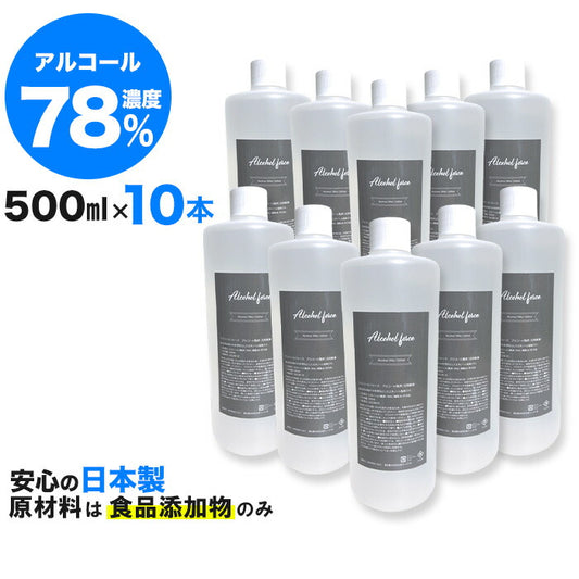 【10点セット】詰め換え用アルコール製剤 エタノール 日本製 78度 アルコールフォース Alcoolforce 抗菌 除菌 500ml 大容量 10本 たっぷり使える 植物由来 安心 おしゃれ かわいい 10個 セット すぐに使える 詰め替え お得 高濃度 70％以上 アルコール 在庫あり [J](Q)