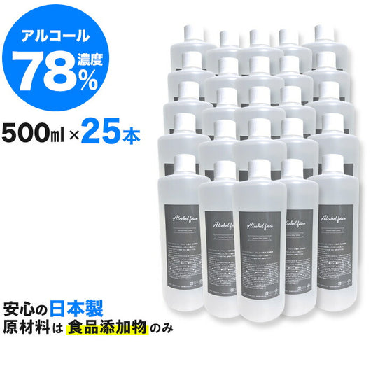 【25本セット】詰め換え用除菌アルコール製剤 エタノール 日本製 78度 アルコールフォース Alcoolforce 抗菌 除菌 500ml おしゃれ かわいい セット すぐに使える 詰め替え お得 高濃度 70％以上 送料無料 アルコール 在庫あり 大容量 業務用[J](T)