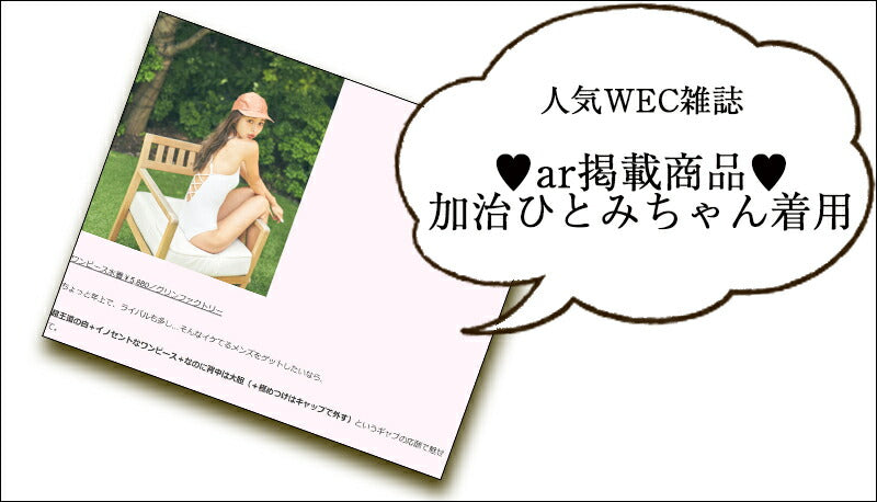 【web雑誌ar掲載商品】ワンピース 水着 セクシー シンプル 無地 かわいい リブ素材 胸の谷間見せ レディース 背中見せ 紐 クロスデザイン 小胸 体型カバー 白 ホワイト ストラッピー レースアップ 小さいサイズ 大きいサイズ オトナ女子 大人可愛い ビーチ プール[R](Q)