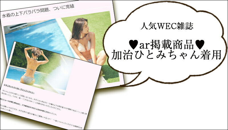 【web雑誌ar掲載商品】ビキニ クロシェ セクシー かわいい 水着 レディース 編み かぎ針編み 紐ブラ 紐パンツ かわいい水着 かわいいビキニ 可愛いビキニ サイドストリング ホルターネック エスニック 柄 花柄 鉤針編み ハワイ風 トロピカル 紐水着 おしゃれ  [R](Q)